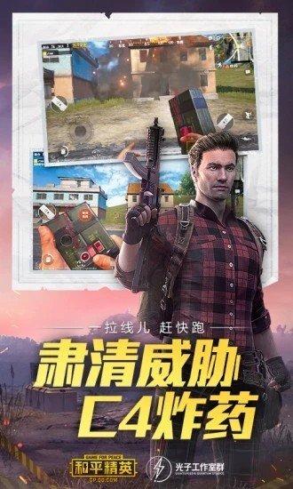 和平精英比例修改器无黑边官方版
