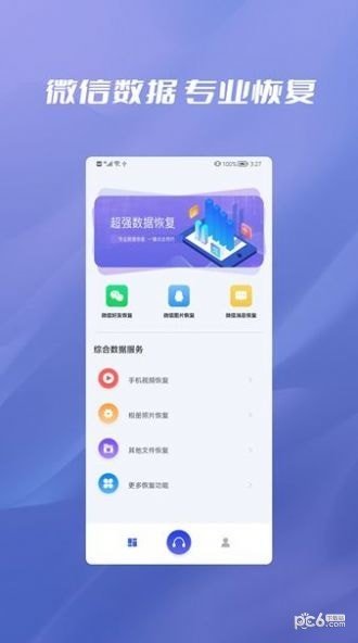 无忧恢复数据