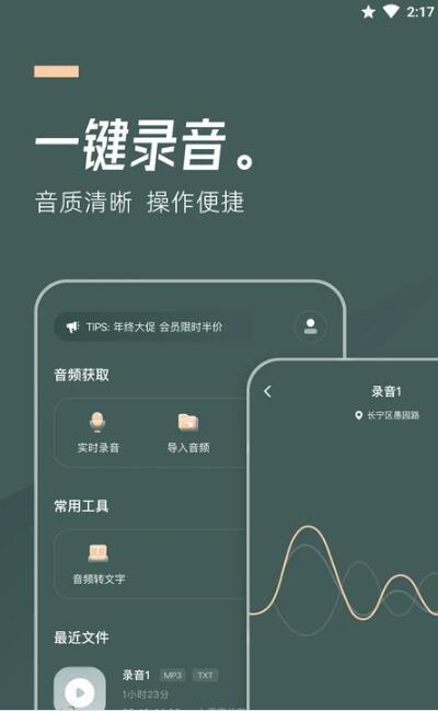 灵豹一键录音软件