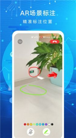 华为AR远程协作正式版软件