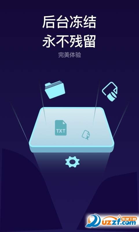 斑马隐私管家