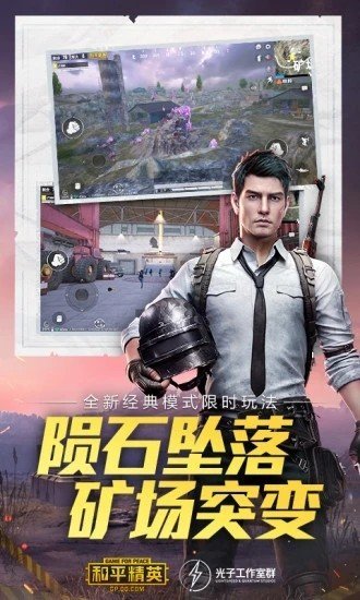 和平精英比例修改器无黑边官方版