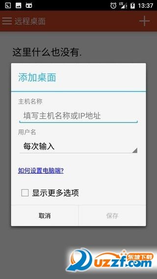 微软远程桌面安卓版