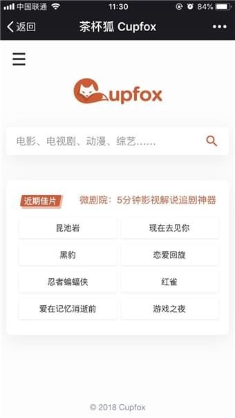 茶杯狐cupfox下载