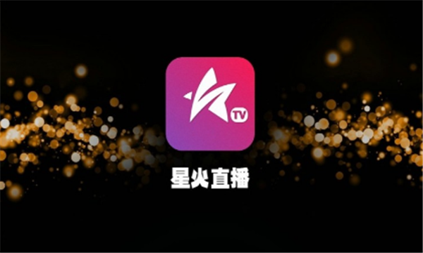 星火电视2021最新版本手机版