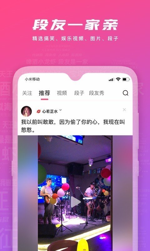 段友影视app