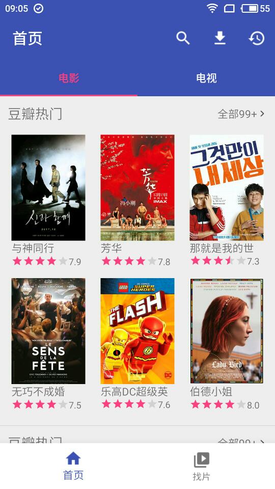 电影天堂app下载
