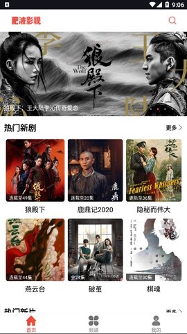肥波影视2021下载
