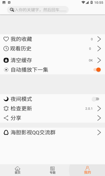 海胆影视下载安装