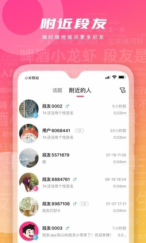 段友影视app