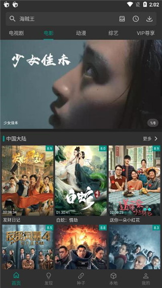 爱看影视手机版app