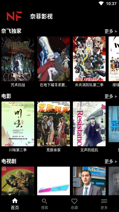 奈菲影视app最新版下载