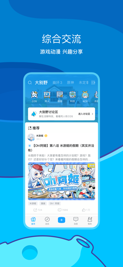 米游社2022版本 米游社2022版本
