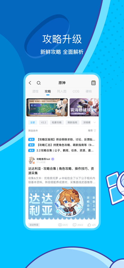 米游社2022版本 米游社2022版本
