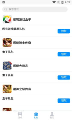 顺玩盒子 顺玩盒子