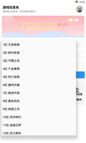 游戏任意充 游戏任意充