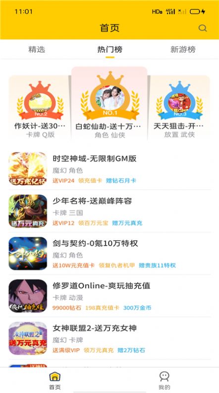 嗨玩BT手游礼包 嗨玩BT手游礼包