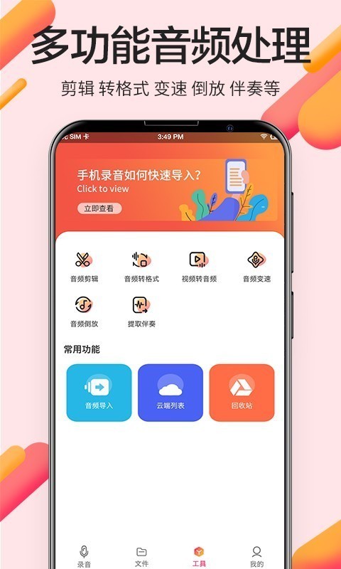 高清录音软件