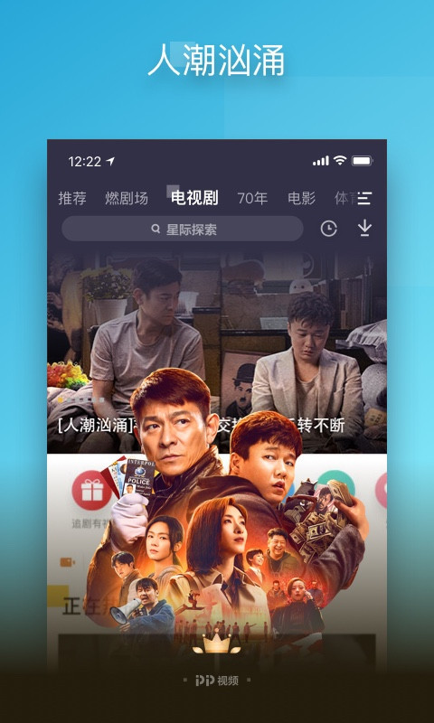 pptv聚力