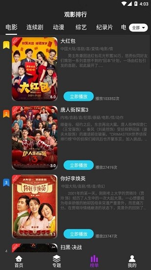 白狐影视破解版下载