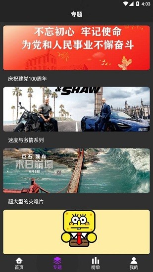 白狐影视app下载安装