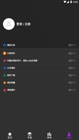 白狐影视破解版下载