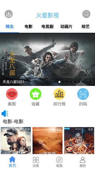 火星影视app最新版下载