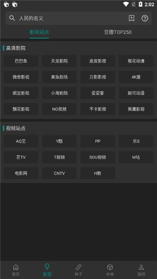 爱看影视破解免升级版