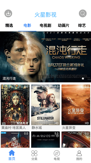 火星影视app最新版下载