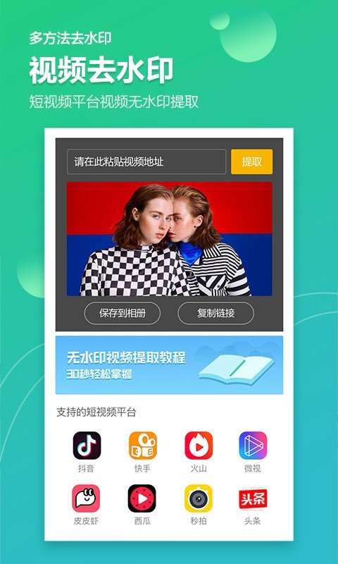 视频去水印加水印软件