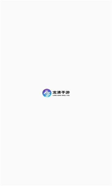 龙清手游盒子