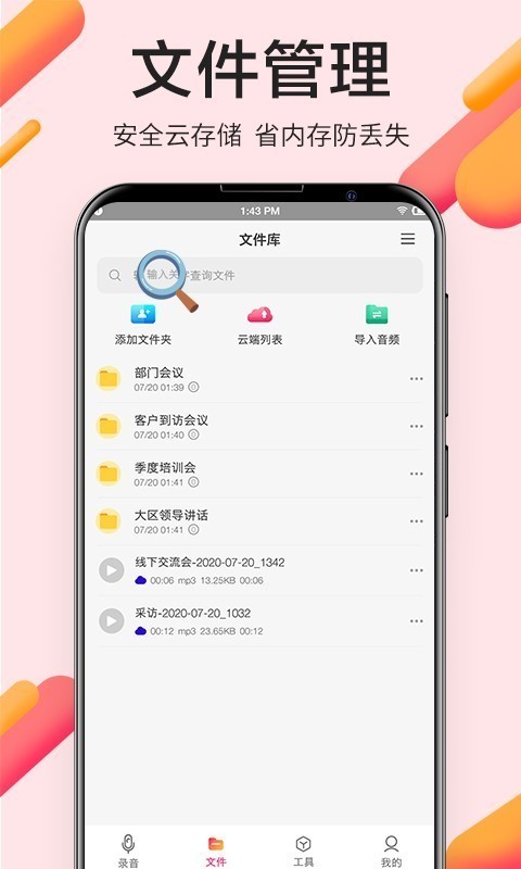 高清录音软件