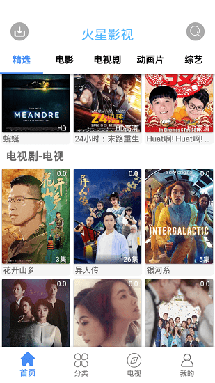 火星影视app最新版下载