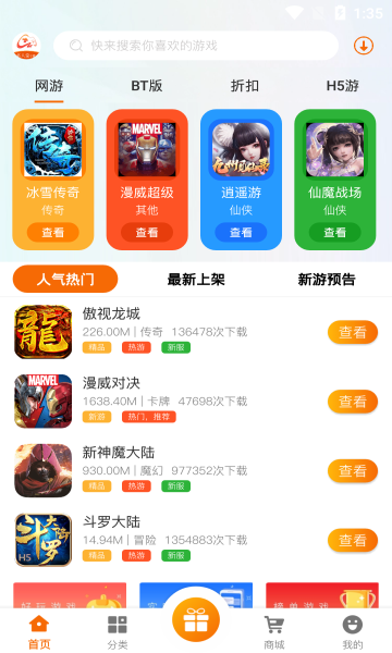 名人堂手游 名人堂手游