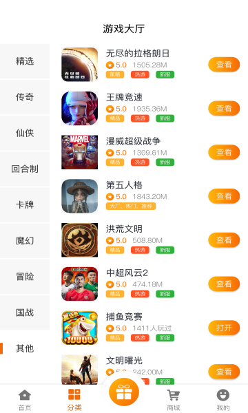 名人堂手游 名人堂手游