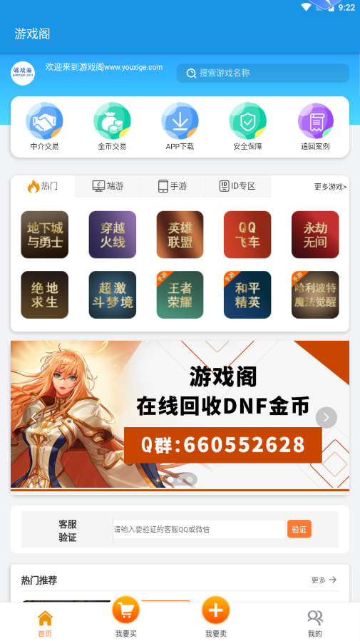 游戏阁交易平台 游戏阁交易平台