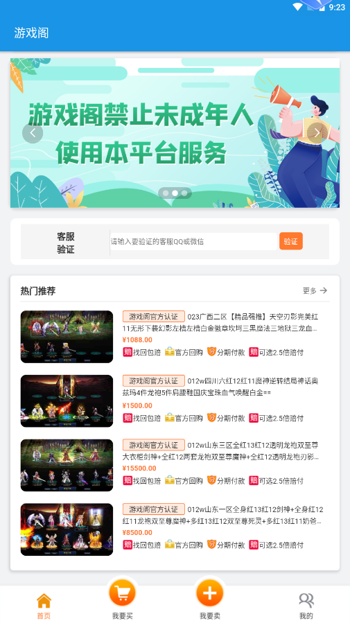 游戏阁交易平台 游戏阁交易平台