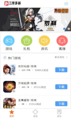 三皮手游盒子 三皮手游盒子