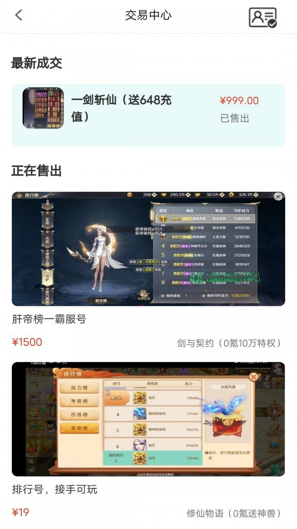 指间游戏交易 指间游戏交易