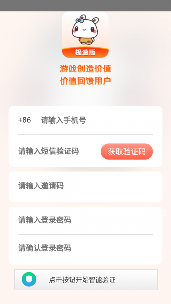 极兔游戏盒极速版 极兔游戏盒极速版