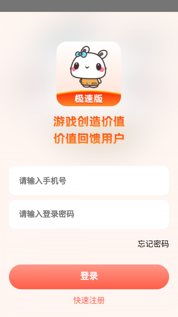 极兔游戏盒极速版 极兔游戏盒极速版