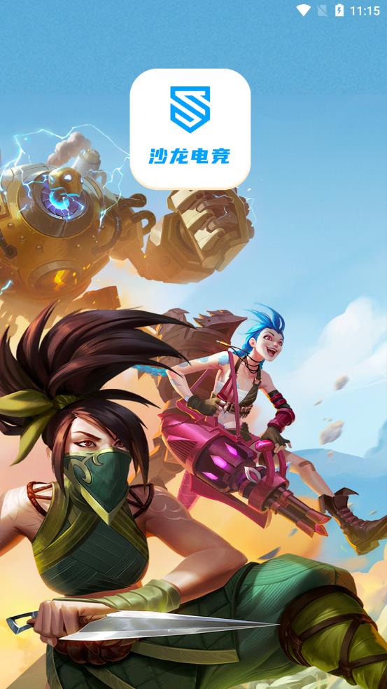 沙龙电竞 沙龙电竞