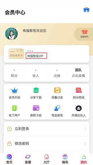 熊猫影视破解版