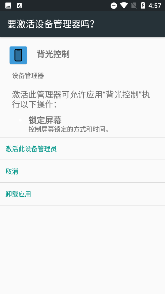 背光控制软件