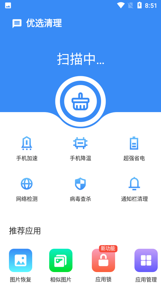 优选清理安卓版