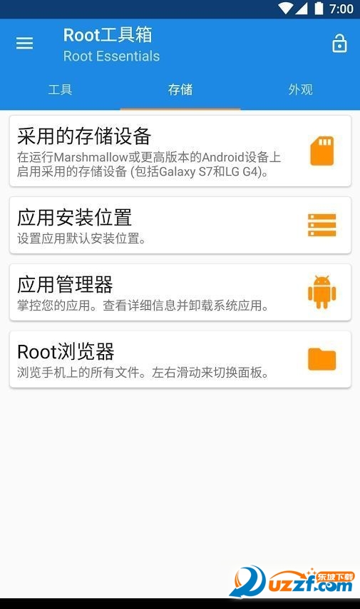Root工具箱修改版
