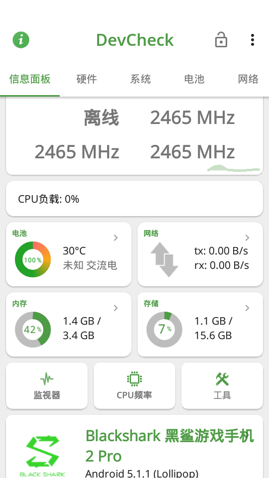 DevCheck Pro手机系统信息查看软件
