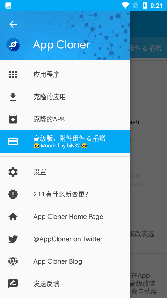App Cloner应用克隆APP