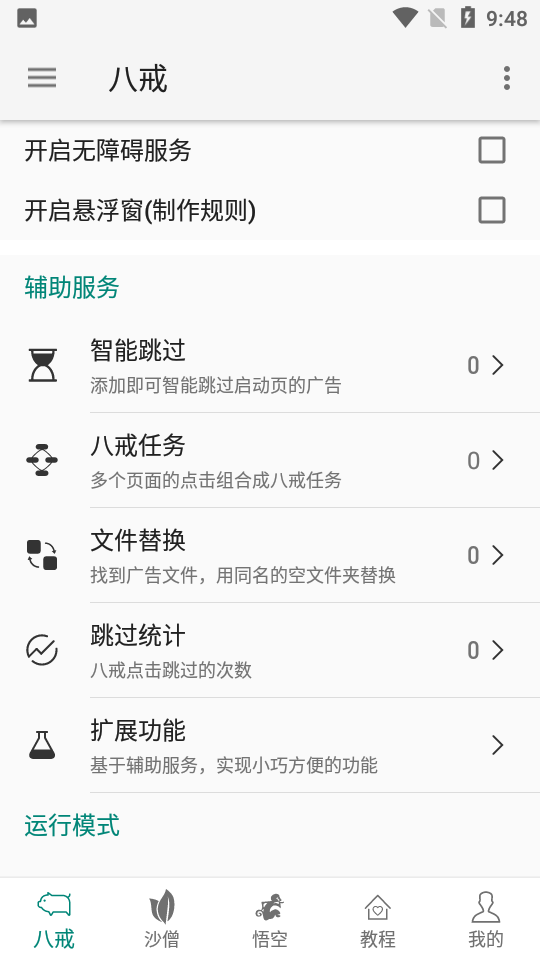 大圣净化去广告免费版