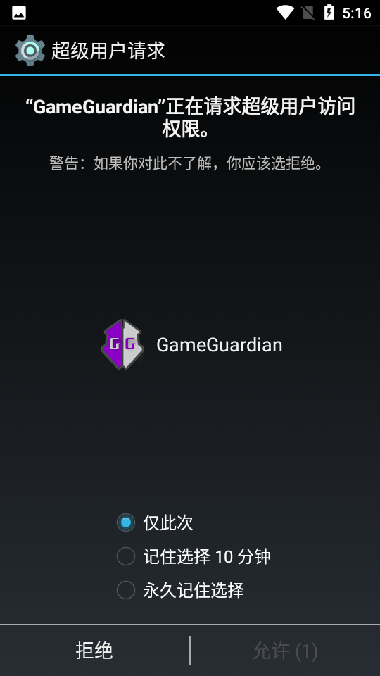 GameGuardian修改器免root